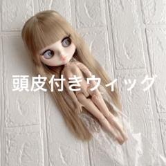 アイシードール ネオブライス カスタムブライス 頭皮付き ウィッグ シルバー 2025年最新】ネオブライスの頭皮付きウィッグの人気アイテム
