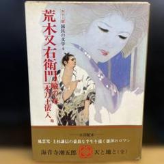 額装用高級複製　岩田専太郎 さしえ画集 画集＋外箱付き 毎日新聞社 岩田専太郎書簡・2通＋岩田専太郎額装用高級複製さしえ画集・4枚
