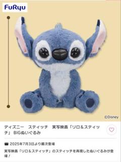 2025年最新】リロ＆スティッチ ジャンボぬいぐるみの人気