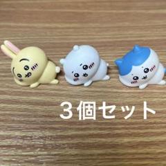 【匿名配送】ちいかわ焼き マスコット ちいかわ　ハチワレ うさぎ　3個セット ちいかわ - 【匿名配送】ちいかわ焼き マスコット ちいかわ