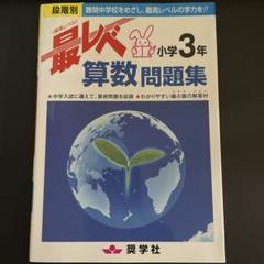 2025年最新】奨学社 3年の人気アイテム - メルカリ