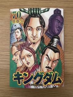 キングダム70巻セット+おまけ付き 漫画 1巻～70巻 全巻セット キングダム おまけ付き｜Yahoo