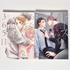 2025年最新】BL漫画セットの人気アイテム - メルカリ