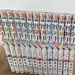 値下げ！！怪物事変　最新13巻まで含む全巻セット　初版多数 2025年最新】怪物事変 全巻の人気アイテム - メルカリ