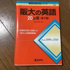 阪大 20カ年シリーズ &6カ年　赤本セット 阪大の理系数学20カ年［第10版］｜「赤本」の教学社 大学過去問題集