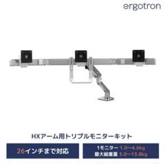 【美品】エルゴトロン HXトリプルモニターボウキット アルミニウム Amazon.co.jp: ERGOTRON エルゴトロン HXトリプルモニターボウ