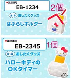 「新品未開封」ハッピーセットハロ~キティ3個&DVD3枚