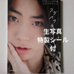 2025年最新】菅田将暉 写真集の人気アイテム - メルカリ