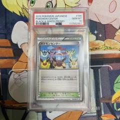 ポケモンセンター 2012 プロモ ブイズPSA10 PSA10 ポケモンセンター 2012 プロモ ブイズ 190/BW-P M08