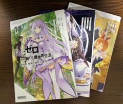 Re:ゼロから始める異世界生活 コミカライズ 第4章 1-3巻セット