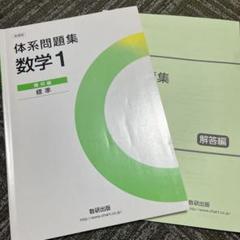 新品　未使用　【標準】体系問題集数学1　代数編　幾何編　完成ノート　全７冊 Amazon.co.jp: 体系問題集数学1代数編【発展】完成ノート 正の数