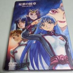 星界の紋章 DVD-BOX〈4枚組〉.のサムネイル