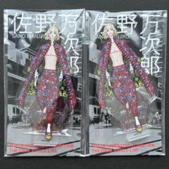佐野万次郎 アクリルスタンド 2点