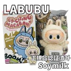 POPMART lububu ラブブ ソイ ミルク 新品 正規品 正規品 POPMART ラブブ マカロン ソイミルク Soymilk 完美品