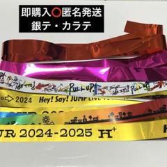 2025年最新】HEY!SAY!JUMP 銀テ ピンクの人気アイテム - メルカリ