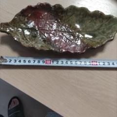 葉っぱ型 陶器皿 23cm