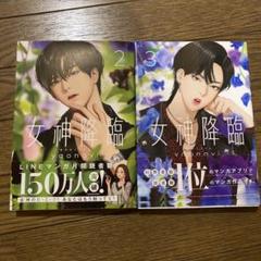 女神降臨 全9巻セット yaongyi 女神降臨 9巻 (True Beauty, Vol. 9) by Yaongyi | Goodreads