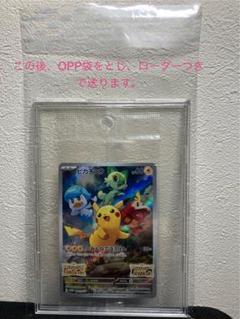 2025年最新】ポケモンカード ピカチュウ みんなでぼうけんの人気