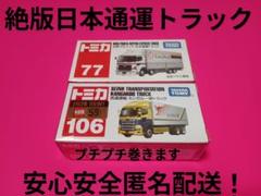 TOMICA MITSUBISHI FUSO CANTER スペースポスト号（車載型衛星