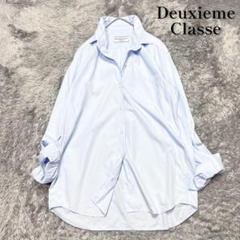 ドゥーズィエムクラス　コットン　ロングスリーブシャツ　ライトブルー　美品