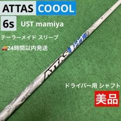 （希少）アッタスクール 5Xドライバー用　テーラーメイドスリーブ付 希少）アッタスクール 5Xドライバー用 テーラーメイドスリーブ付