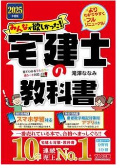 2025年度版 みんなが欲しかった! 宅建士の教科書