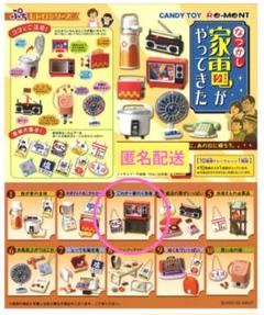 食玩　トレーディングフィギュア　全10種セット 「ぷち家電シリーズ バクヤスデンキ」 ぷち家電シリーズ バクヤスデンキ：商品案内 | 株式会社リーメント