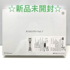 ☆新品☆未開封☆ Xiaomi　pad 7 8GB 256GB グリーン