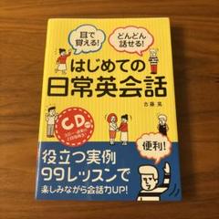ＴＯＥＦＬ必須イディオム１５００ コンピュータが選んだ/語研/古藤晃（CD） 2025年最新】古藤晃の人気アイテム - メルカリ