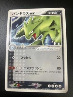バンギラスex トレーナーズおまけカード 021/T Tyranitar ②