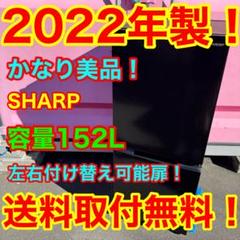 C7111★2022年製美品★シャープ　冷蔵庫　ブラック　黒　右.左開き　洗濯機 C7111☆2022年製美品☆シャープ冷蔵庫ブラック黒右.左開き洗濯機