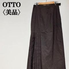 【美品】オットー　タイトロングスカート　マーメイドスカート　プリーツ