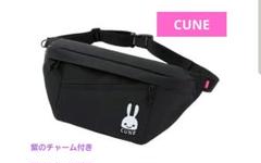 多少難(汚れ)あり！新品未使用　CUNE ウエストバッグ　ウサギ　キューン 2025年最新】cune ウエストポーチの人気アイテム - メルカリ