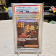 【⭐️PSA10⭐️】サカキのカリスマ SAR[SV2a 207/165]