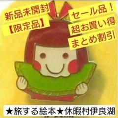 ★旅する絵本★超お買い得！休暇村ピンバッチ9個セット かんたんラクマパック利用 Amazon.co.jp: 休暇村 旅する絵本 ピンズ 四国 中国 九州地方 9