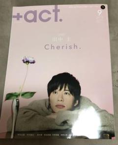 田中圭さん表紙雑誌