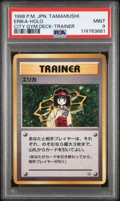 PSA9 エリカ ポケモンジム第2弾 タマムシシティジム 旧裏