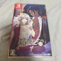 蛇香のライラ Nintendo Switch