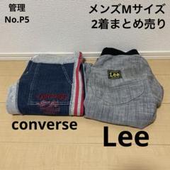 メンズ ズボン Lee converse 2着まとめ売り Mサイズ P5