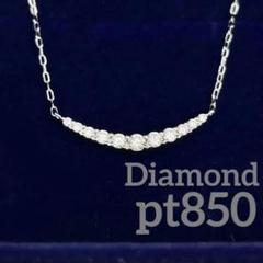 美品✨4°C 11石 ダイヤモンド pt850 ライン カーブ ネックレス