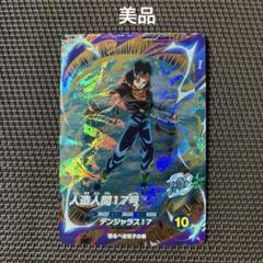 極美品　最安値　② sdv4-028 026 人造人間18号　17号　ダイバーズ パラレル】SDV4-026 人造人間17号 GDR☆ | ドラゴンボール