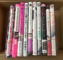 BLコミック　まとめ売り　特典あり　未読品あり