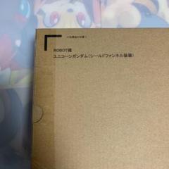 ROBOT魂 <SIDE MS> ユニコーンガンダム(シールドファンネル装備)