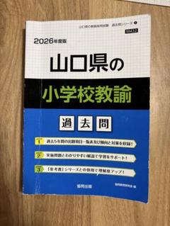 2025年最新】小学校全科 過去問の人気アイテム - メルカリ