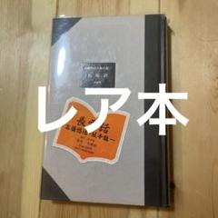 YMO 坂本龍一 　教授　本本堂未刊行図書目録　イエロ～　細野晴臣　安西　日比野 2025年最新】本本堂未刊行図書目録の人気アイテム - メルカリ