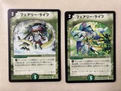 フェアリー・ライフ C-foil P7/Y2 (初期プロモ)の通販 土日祝休