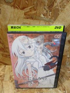 しにがみのバラッド。 02 [DVD]