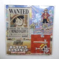 ワンピース　STAMP EDE ポップアップキャラスタンド　ルフィ　アクスタ　N