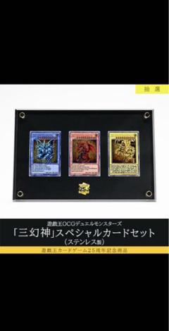 遊戯王OCGデュエルモンスターズ「三幻神」スペシャルカード
