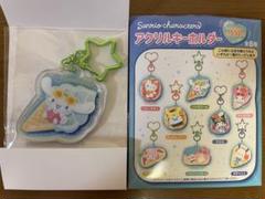 サンリオ　アクリルキーホルダー